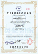 《中国质量认证中心 ISO9001》